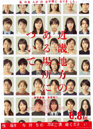 дорама Об одном месте в районе Кинки (About a Place in the Kinki Region: Kinki Chihou no Aru Basho ni Tsuite) 03.08.25