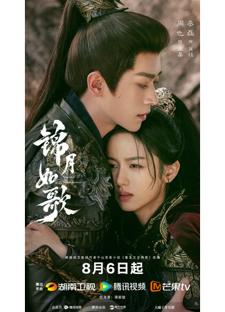 дорама Legend of the Female General (Легенда о женщине-генерале: Jin Yue Ru Ge) 05.08.25