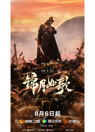 дорама Legend of the Female General (Легенда о женщине-генерале: Jin Yue Ru Ge) 05.08.25