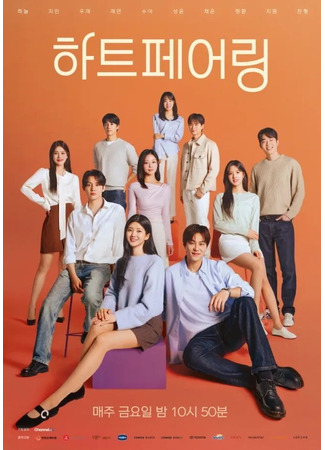 дорама Сопряжение сердец (Heart Pairing: 하트페어링) 05.08.25