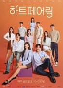 Сопряжение сердец