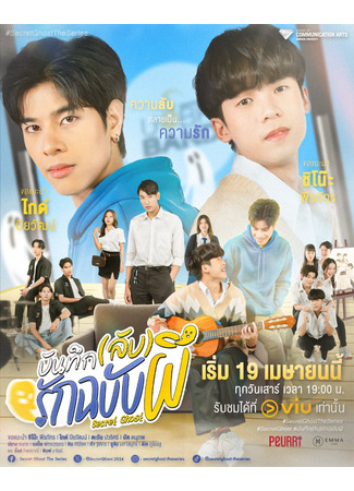 дорама Тайный призрак (Secret Ghost: Banthuek (Lap) Rak Chabap Phi) 05.08.25