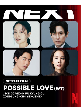 дорама Возможная любовь (Possible Love: Ganeunghan salang) 06.08.25