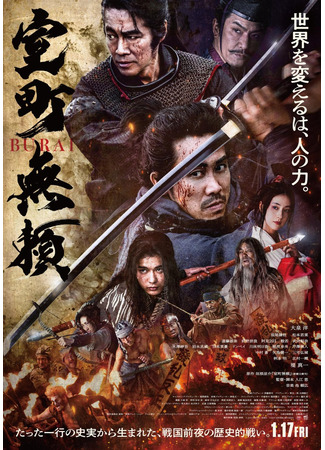 дорама Отступники Муромати (Muromachi Outsiders: Muromachi Burai) 06.08.25