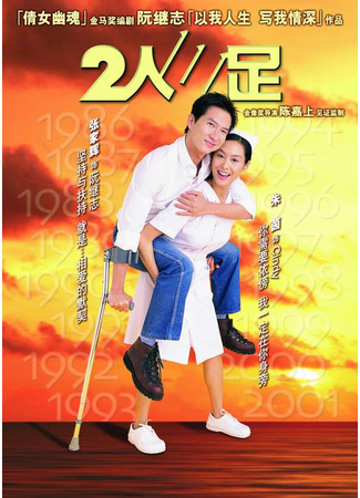 дорама Пора надежд (Time 4 Hope: Yee yan saam chuk) 06.08.25