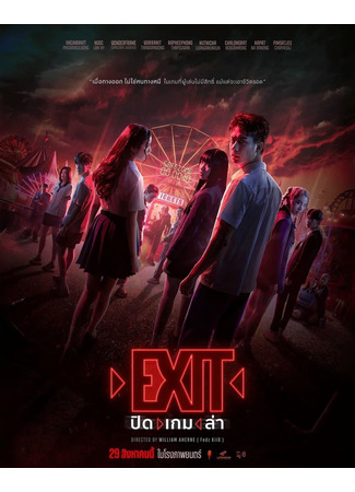 дорама Выход (Exit (2024): EXIT ปิด เกม ล่า) 06.08.25