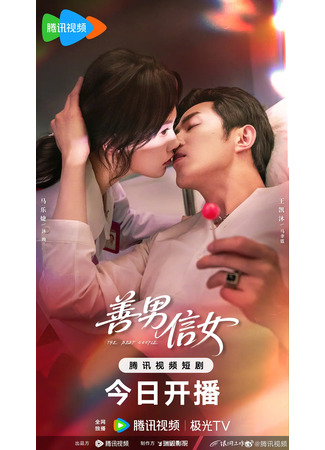 дорама Лучшая пара (The Best Couple: Shan Nan Xin Nv) 06.08.25