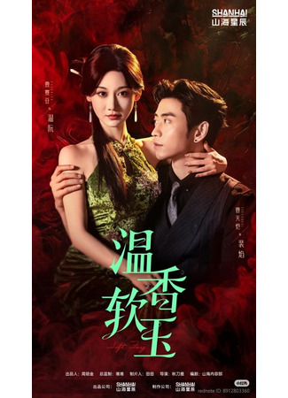 дорама Нежность нефрита (Soft Fury: Wen Xiang Ruan Yu) 07.08.25