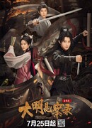 Тайна династии Мин: Зеркальные души