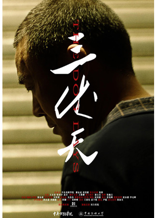 дорама Самые жаркие дни лета (The Dog Days: San Fu Tian) 08.08.25