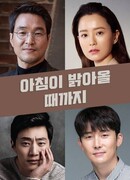 Until the Morning Comes