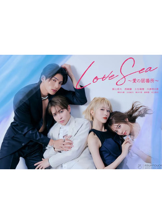 дорама Море любви (Love Sea: Ai no Ibasho: Love Sea ～愛の居場所～) 09.08.25