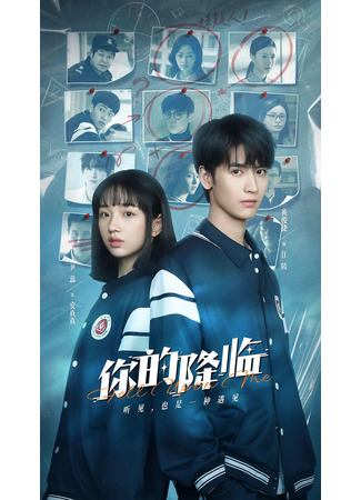 дорама Спаси меня, пожалуйста (Help Me Please: Cheng Jiu Wo De Shi Jie Mo Ri) 09.08.25