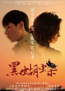 Чёрная бабочка