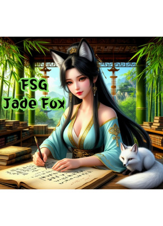 Переводчик FSG Jade Fox 11.08.25