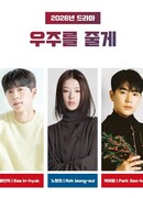 Я подарю тебе Вселенную