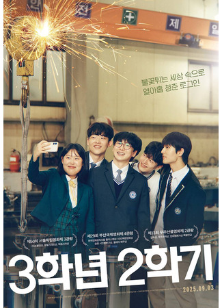 дорама Последний семестр (The Final Semester: 3 Haknyeon 2h Hakgi) 11.08.25