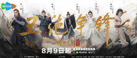 The Legend of Heroes: Duel on Mount Hua