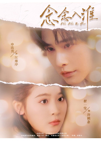 дорама После свадьбы (Niannian &amp; Huai: A Love Entwined: Nian Nian Ru Huai) 12.08.25