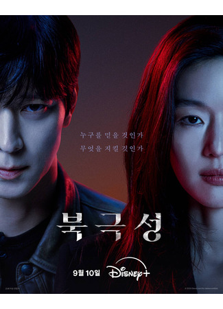 дорама Tempest (Полярная звезда: Bukgeukseong) 13.08.25