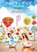 Дни Шанти: 365 дней счастливого дыхания