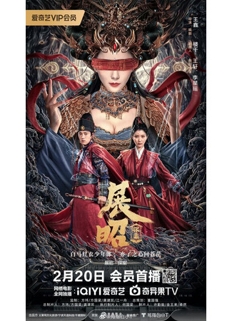 дорама История детектива Чжан Чжао (The Story of Detective Zhan Zhao: Zhan Zhao: Tan An) 13.08.25