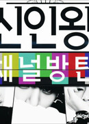 Rookie King Bangtan Boys - Channel Bangtan