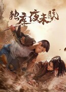 Бессонные ночи в Дуку