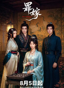 Греховный брак