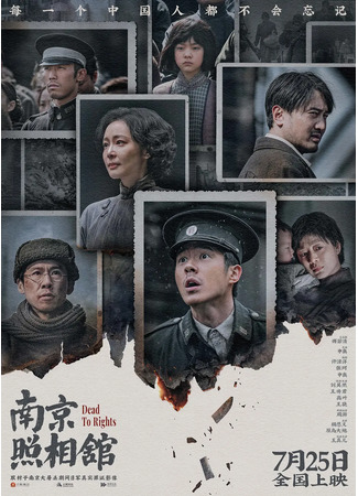 дорама Нанкинская фотостудия (Dead to Rights: Ji Xiang Zhao Xiang Guan) 15.08.25