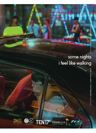 дорама Some Nights I Feel Like Walking (Иногда по ночам мне хочется гулять) 15.08.25