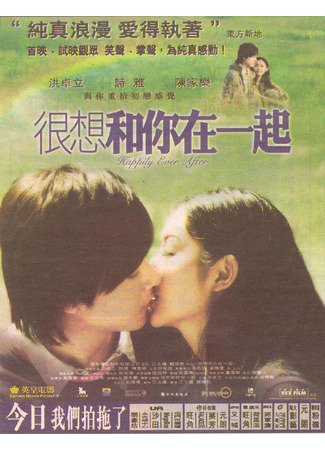 дорама Happily Ever After (Хочу быть рядом с тобой) 16.08.25