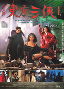 Thе Hеrоіс Trіо