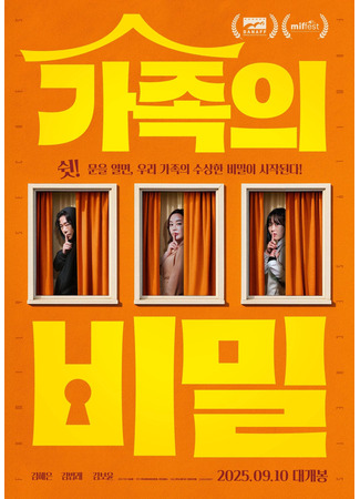 дорама Семейные тайны (Family Secrets (2025): Gajokeui Bimil) 16.08.25