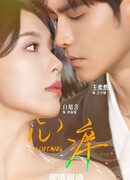 В плену сердца