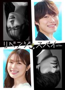 Любовь и месть: Шпионская игра