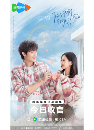 дорама Be Passionately in Love (Страстно влюблённые: Xian Ru Wo Men De Re Lian) 18.08.25