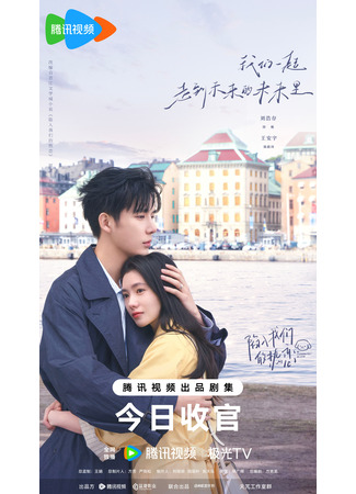 дорама Be Passionately in Love (Страстно влюблённые: Xian Ru Wo Men De Re Lian) 18.08.25