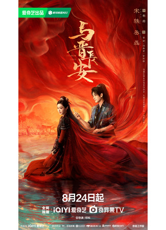 дорама Shadow Love (Тень любви: Yu Jin Chang An) 19.08.25