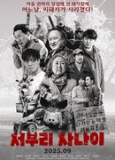 Человек из Собури