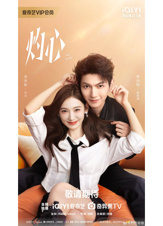 дорама Любовь к тебе (Fall in You: Zhuo Xin) 20.08.25