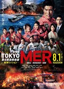 Токио MER (2025)