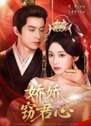 Цзяо Цзяо покорила мое сердце