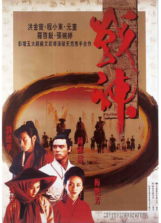 дорама The Moon Warriors (Воины Луны: Zhan shen chuan shuo) 20.08.25
