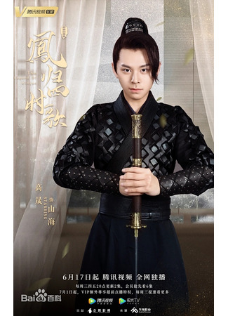 Актер Гао Шэн 22.08.25