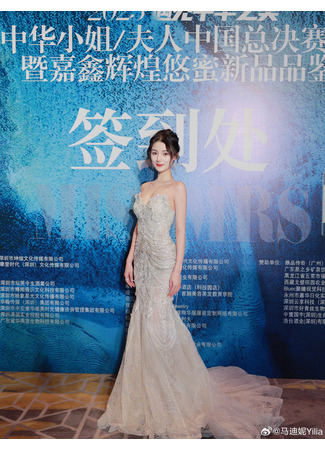 Актер Ма Ди Ни 22.08.25