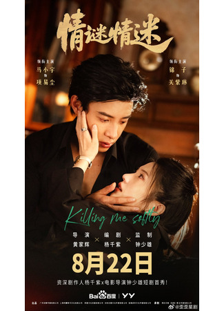 дорама Огни любви, пламя войны (Killing Me Softly: Feng Huo Dian Deng Zhi Qing Mi Qing Mi) 23.08.25