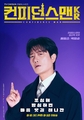 The Confidence Man KR