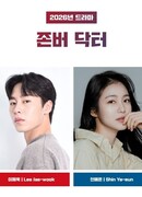 Стойкий доктор