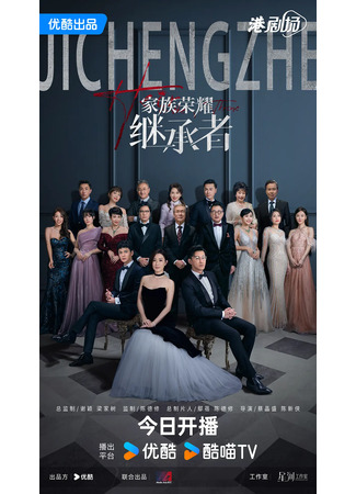 дорама Наследница семьи (The Heir to the Throne: Ga Zuk Wing Jiu Zi Gai Sing Ze) 25.08.25
